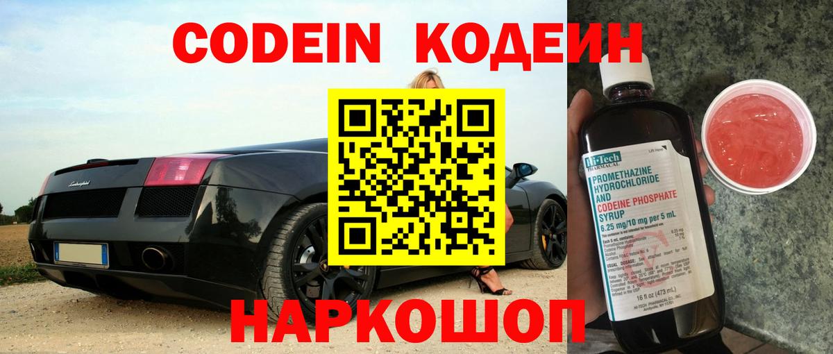 Горячий Ключ  Кодеиновый сироп Lean напиток Lean (лин)  Вход с VPN 