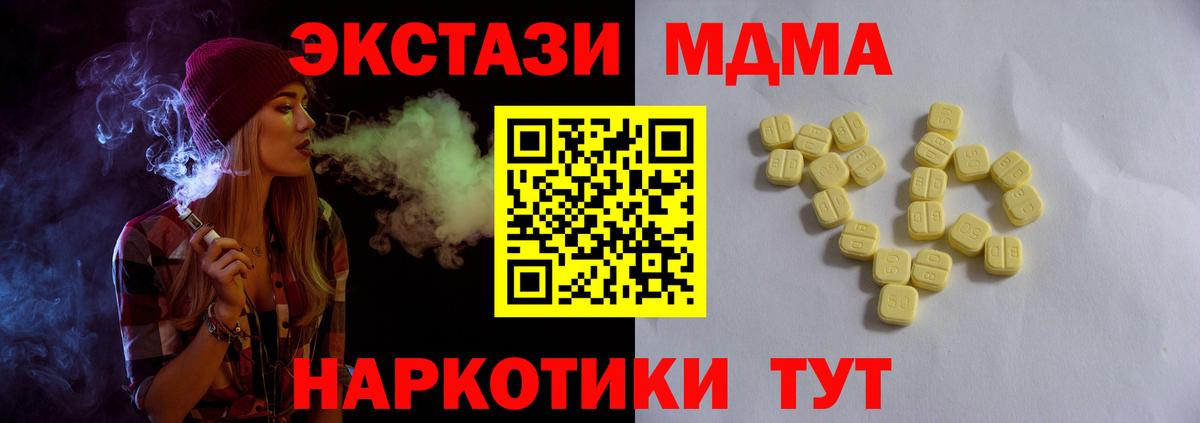 Экстази 280 MDMA  Ecstasy  Горячий Ключ  Вход с VPN 