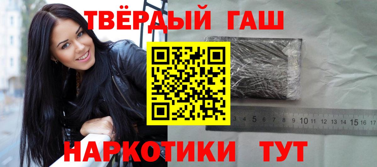 ГАШ 40% ТГК  купить наркотик  Горячий Ключ  Вход с VPN 