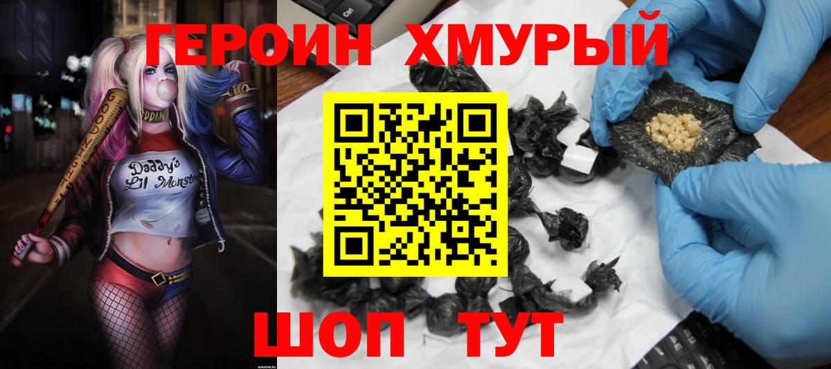 ГЕРОИН белый Горячий Ключ