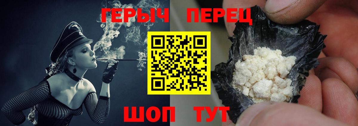 Героин  Вход с VPN  Горячий Ключ  ГЕРОИН герыч 