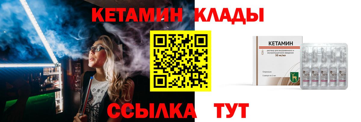 Кетамин VHQ  Кетамин VHQ  Вход с VPN  Горячий Ключ 