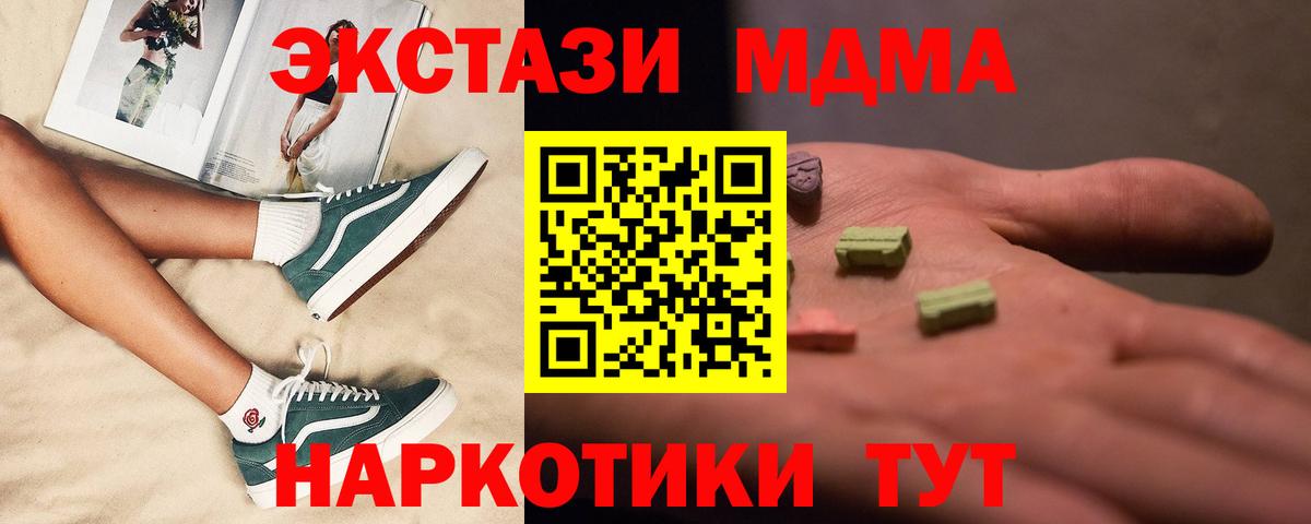 Горячий Ключ  MDMA Molly  МДМА Molly  МДМА  Вход с VPN 