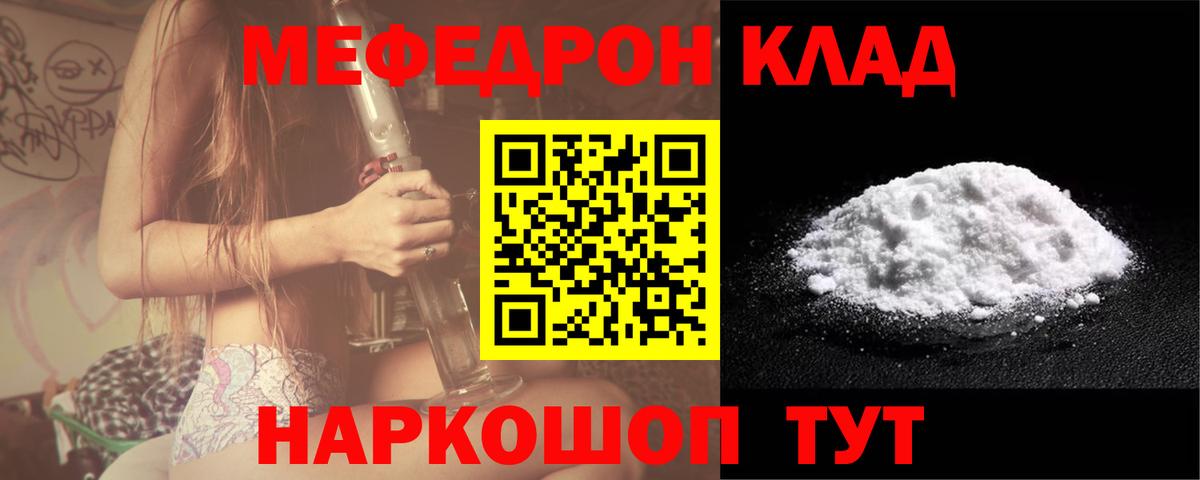 Меф мяу мяу мука Горячий Ключ