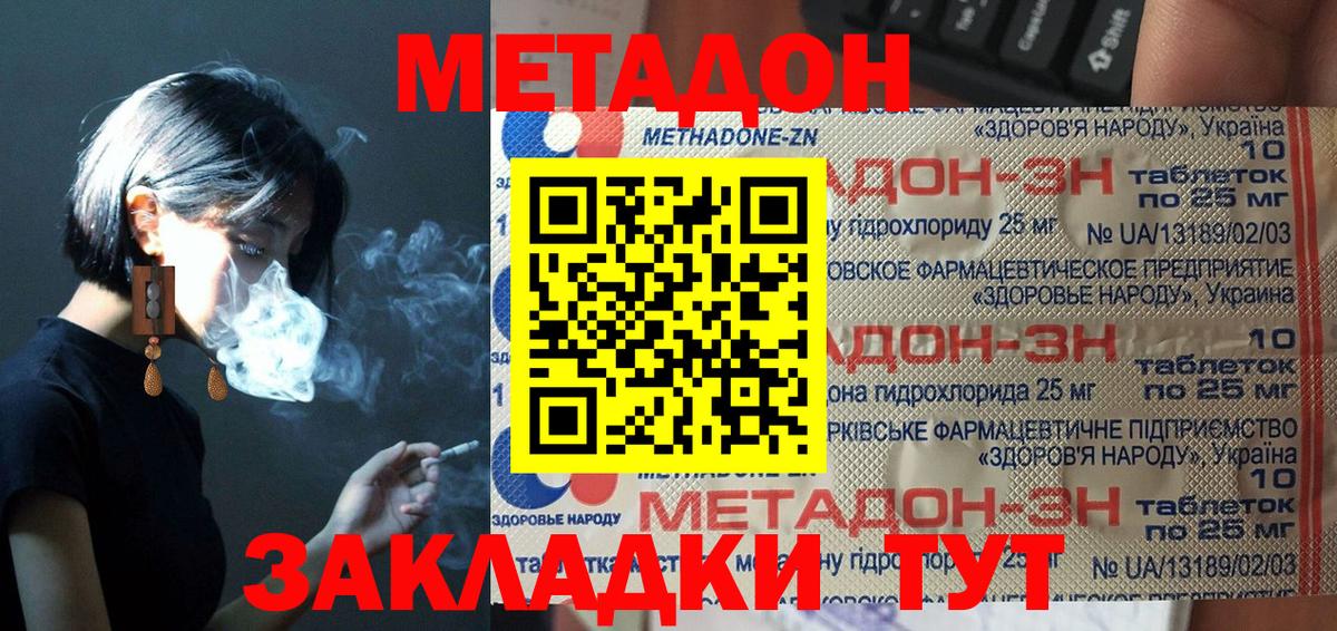 Горячий Ключ  нарко площадка Telegram  OMG ссылки  Вход с VPN  МЕТАДОН мёд  Метадон methadone 