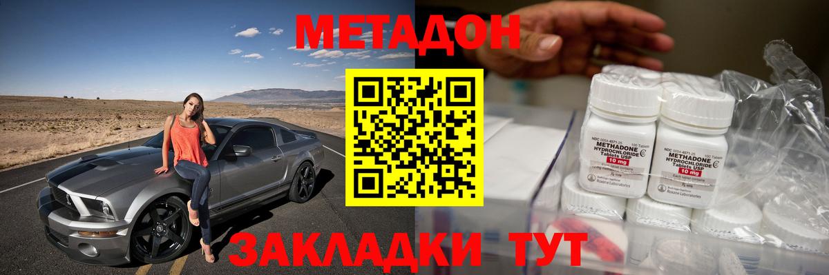 Метадон мёд Горячий Ключ